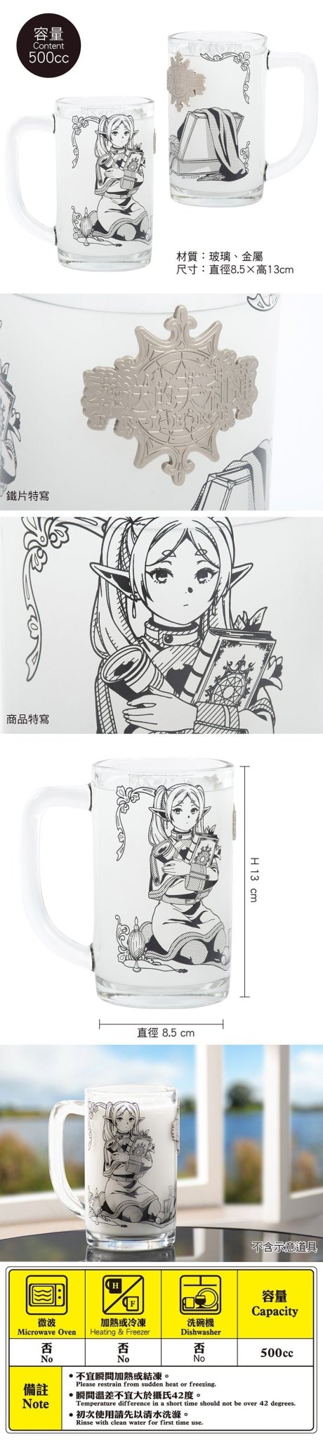 葬送的芙莉蓮 玻璃水杯(尊爵) A款 芙莉蓮 - Microworks ACG